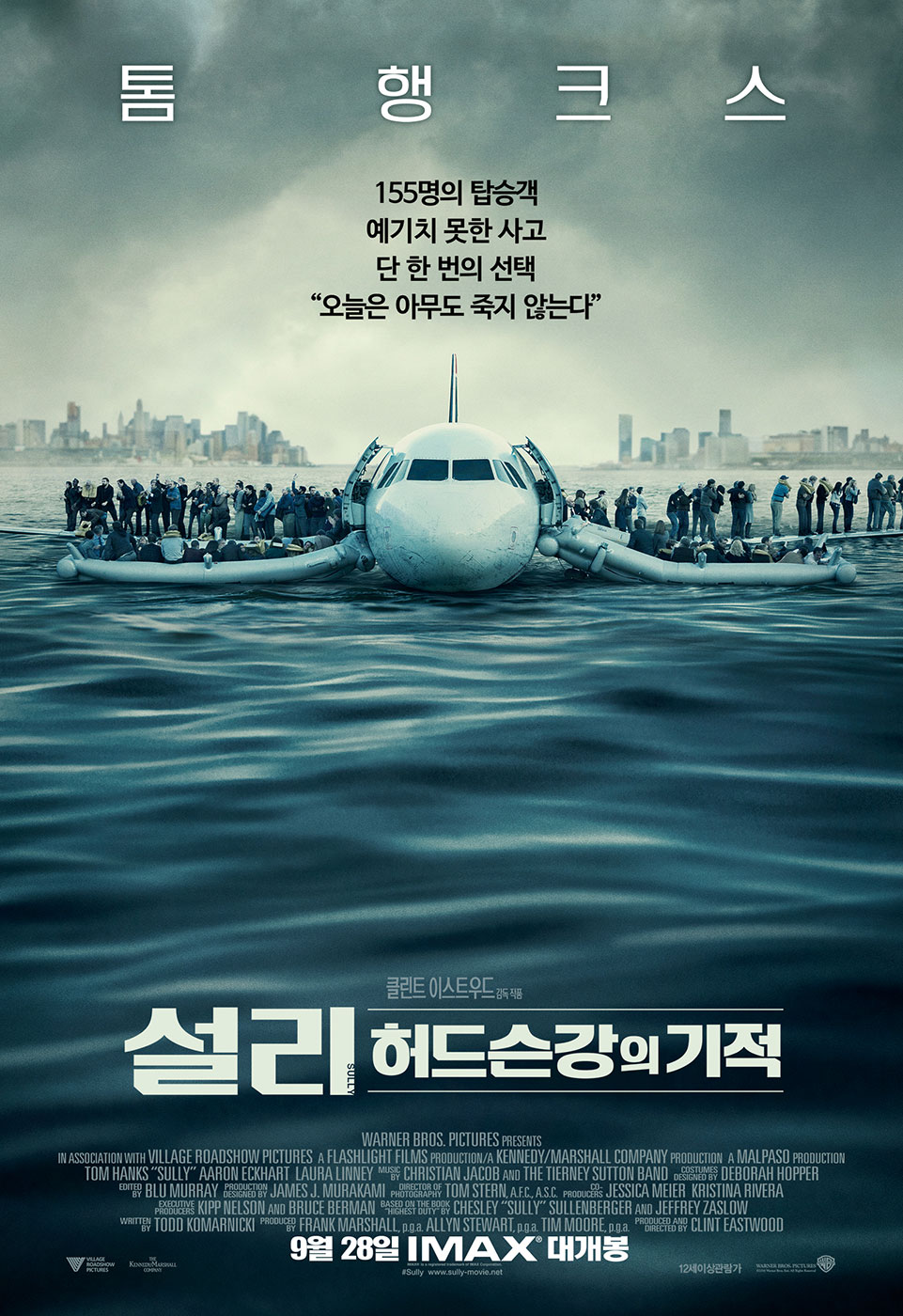 감동이 있는, 감동을 주는 영화 설리: 허드슨강의 기적 추천