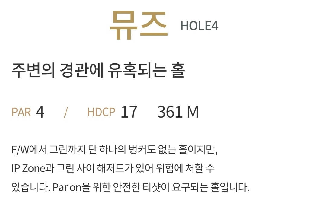 마이다스밸리 골프클럽 밸리코스 4