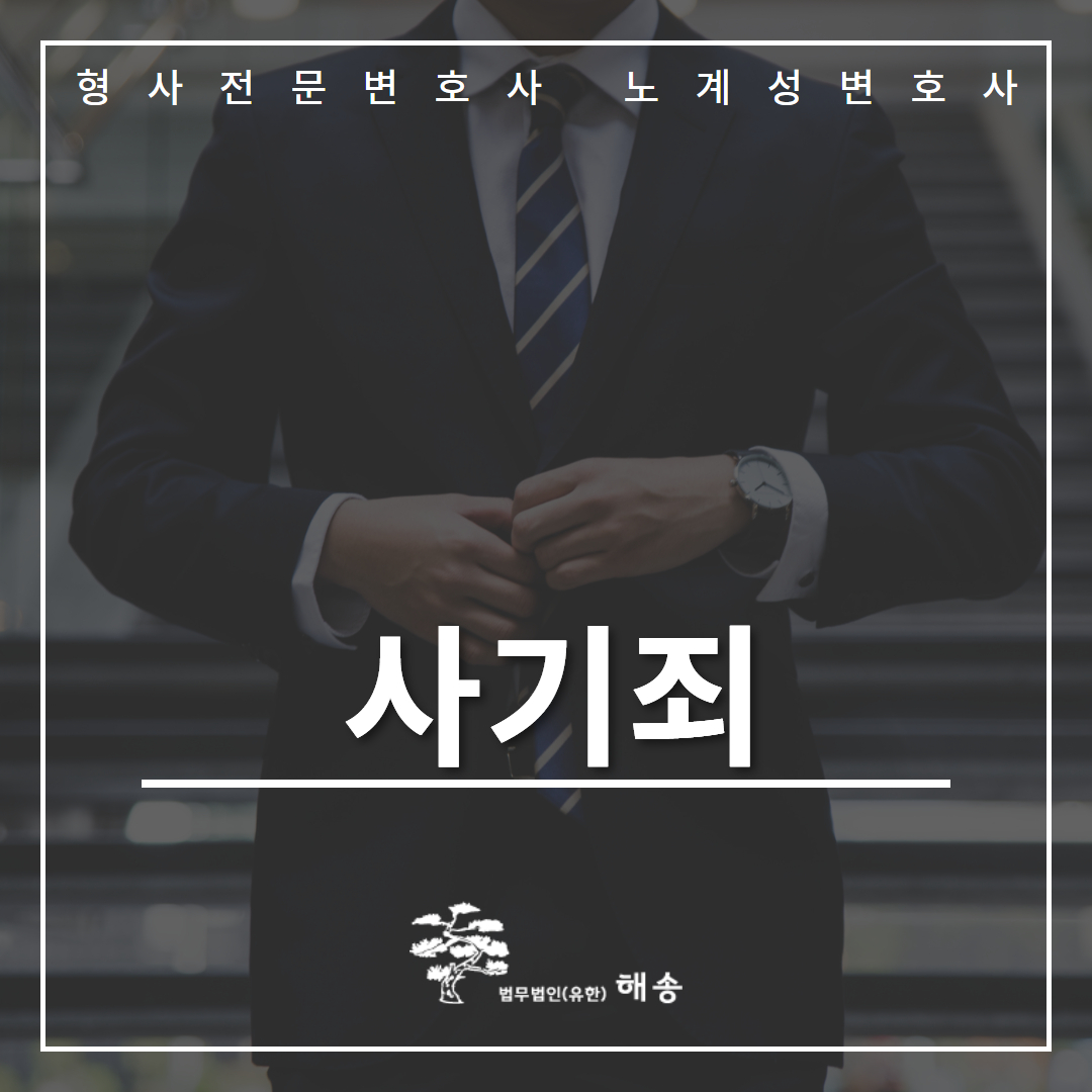 사기죄