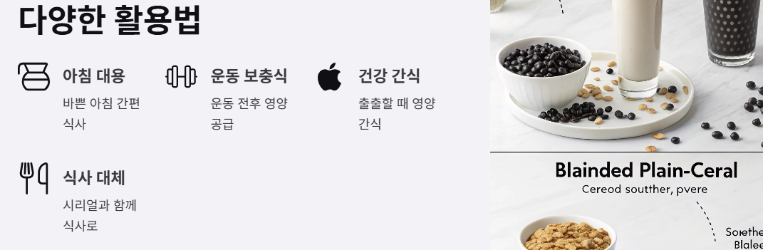 김성령 콩물 두유 안내 (+ 할인 방법)