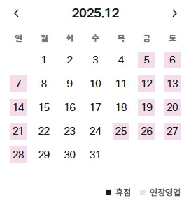 중동-현대백화점-12월-휴무일