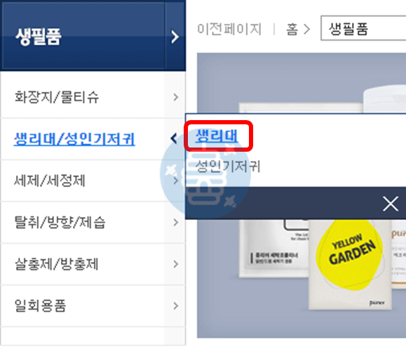 G마켓 생리대 메뉴