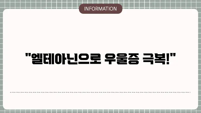 편안한 수면을 유도하는 엘테아닌