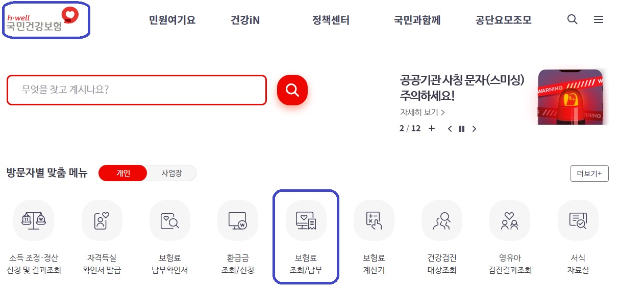 국민건강보험 홈페이지