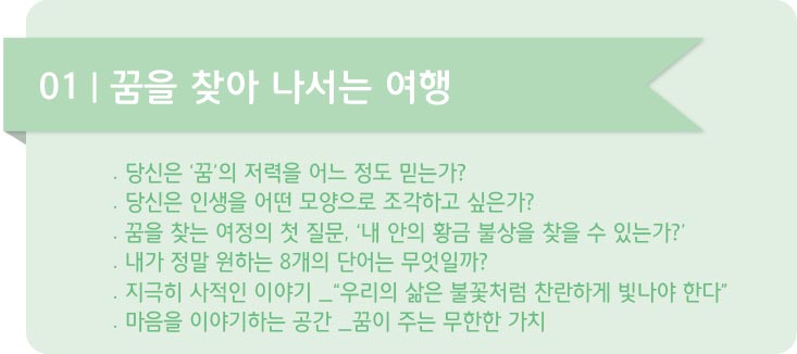 인생에서 8가지 일에만 집중하라-01