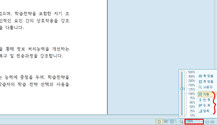 쪽 전환 옵션에서 자동, 한 쪽, 두 쪽, 맞쪽 등 설정