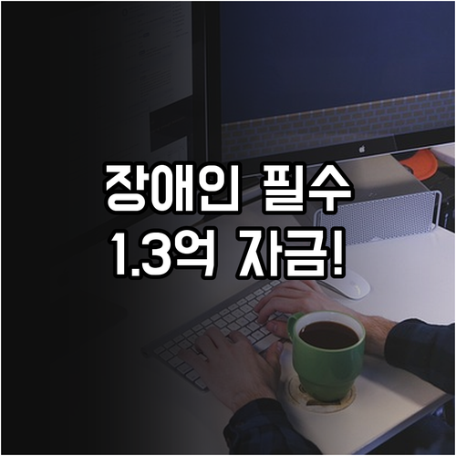 2025년 장애인 창업점포 지원사업 ..