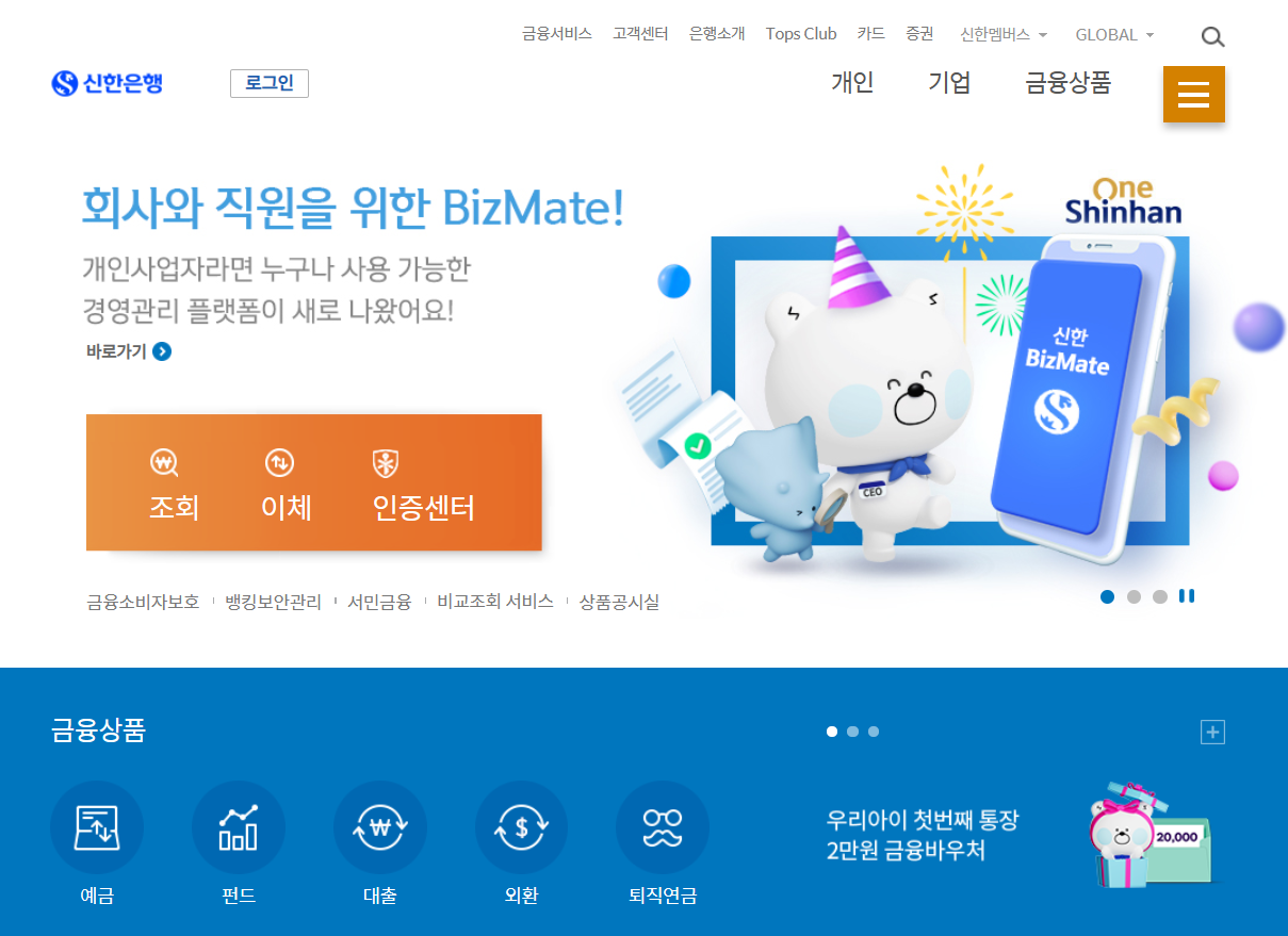 신한은행 홈페이지