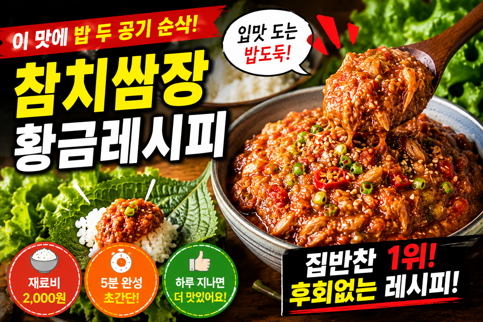 참치쌈장 만들면 집에서 밥 두 공기 순삭입니다