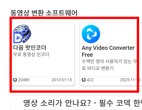 다음팟 인코더무료다운로드받기 사이트