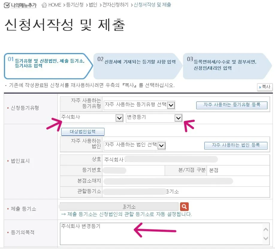 법인의 형태와 신청 유형을 선택해주세요.