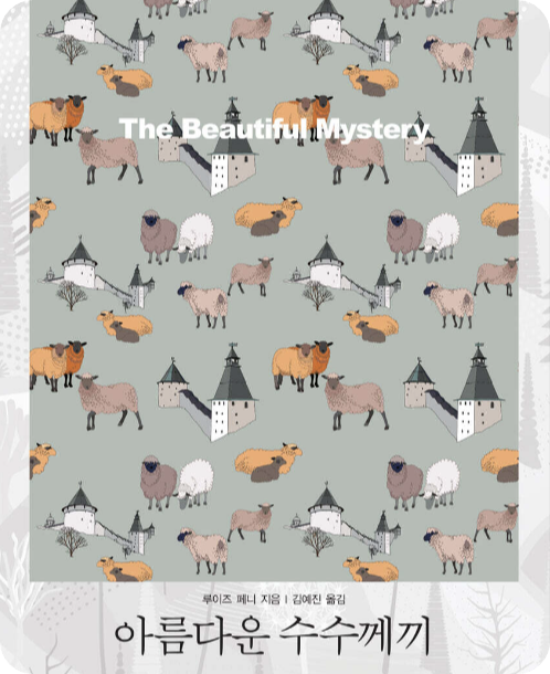 a photograph of a mystery novel