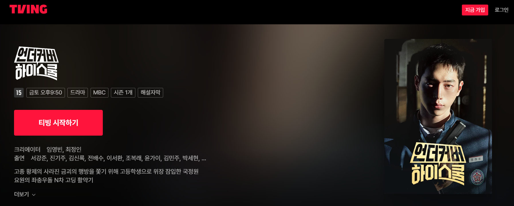 서강준, 언더커버 하이스쿨 명연기 화제! 숨겨진 정체는?