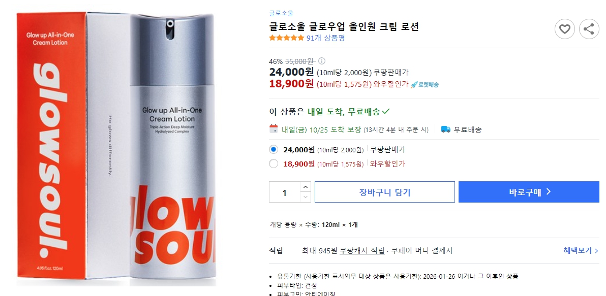 글로소울-글로우업-올인원-크림-로션