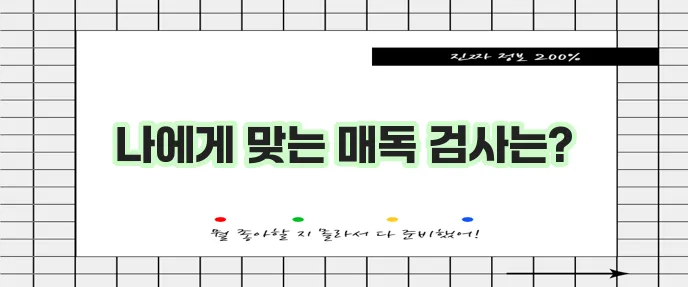 매독 검사 유형과 비용 올바른 선택을 위한 안내