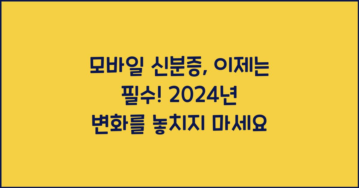 모바일 신분증