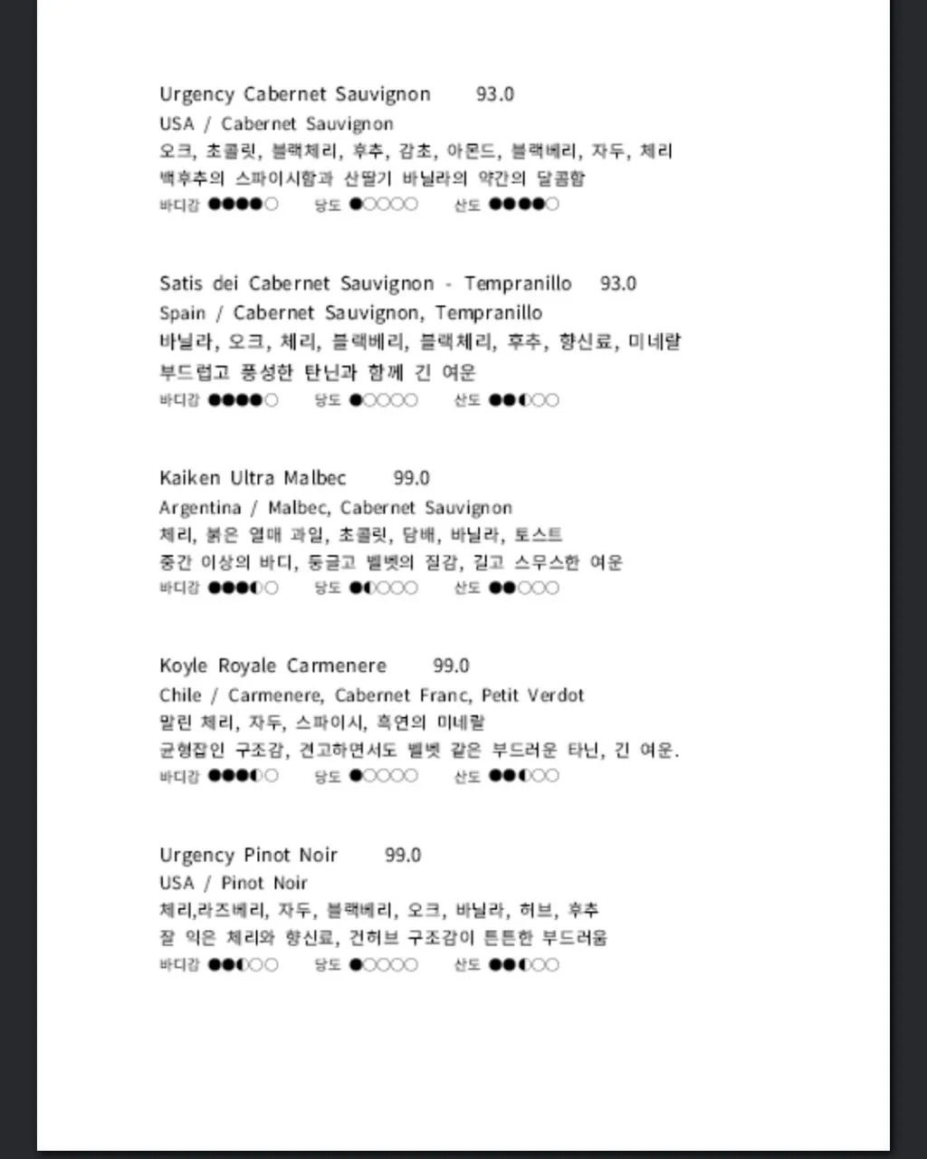 육다시구-화이트-와인-메뉴2