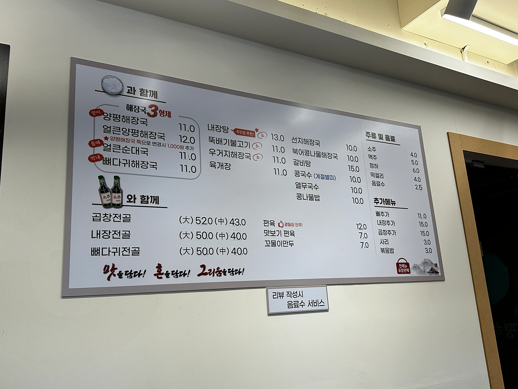 양평해장국 낙산점 메뉴