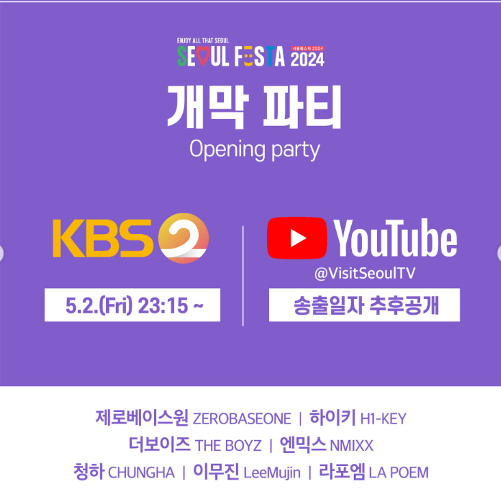 개막파티