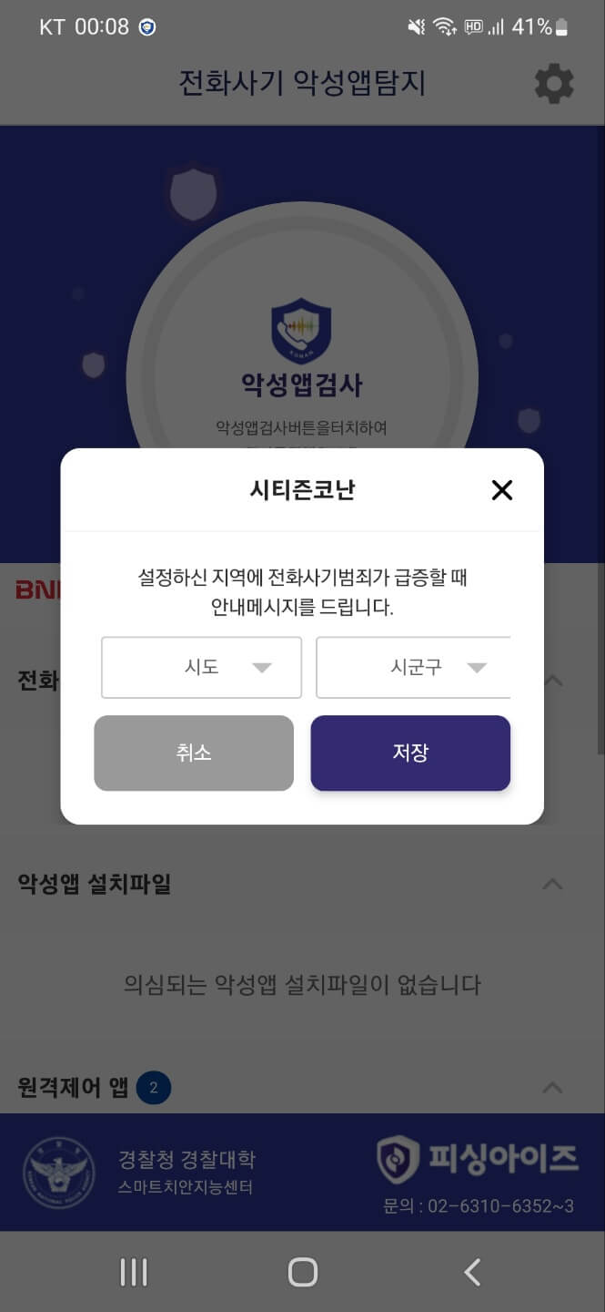 시티즌코난 보이스피싱 안내메시지