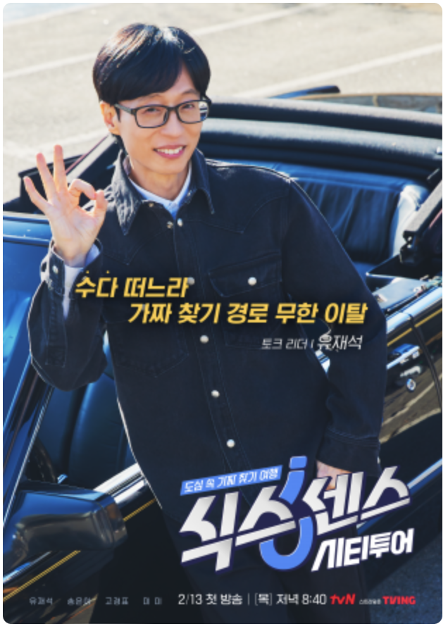식스센스 시티투어 재방송
