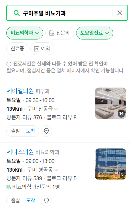 구미시 토요일 일요일 진료 비뇨기과 목록 ❘ 주말 공휴일 문 여는 병원 총정리