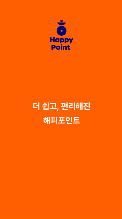 해피콘 사용처