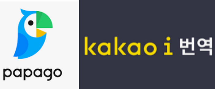 네이버파파고 vs 카카오번역기