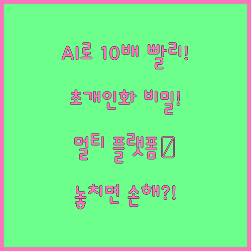 AI로 콘텐츠 제작 효율 극대화, 멀..