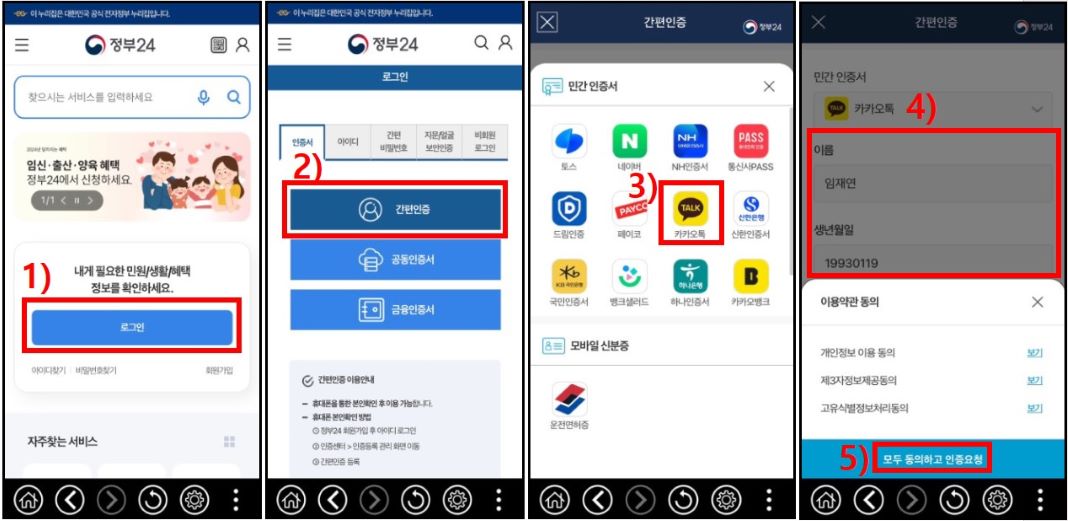 정부24 모바일신분증 발급받기