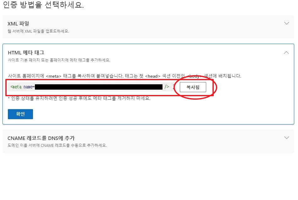 빙-웹마스터-등록