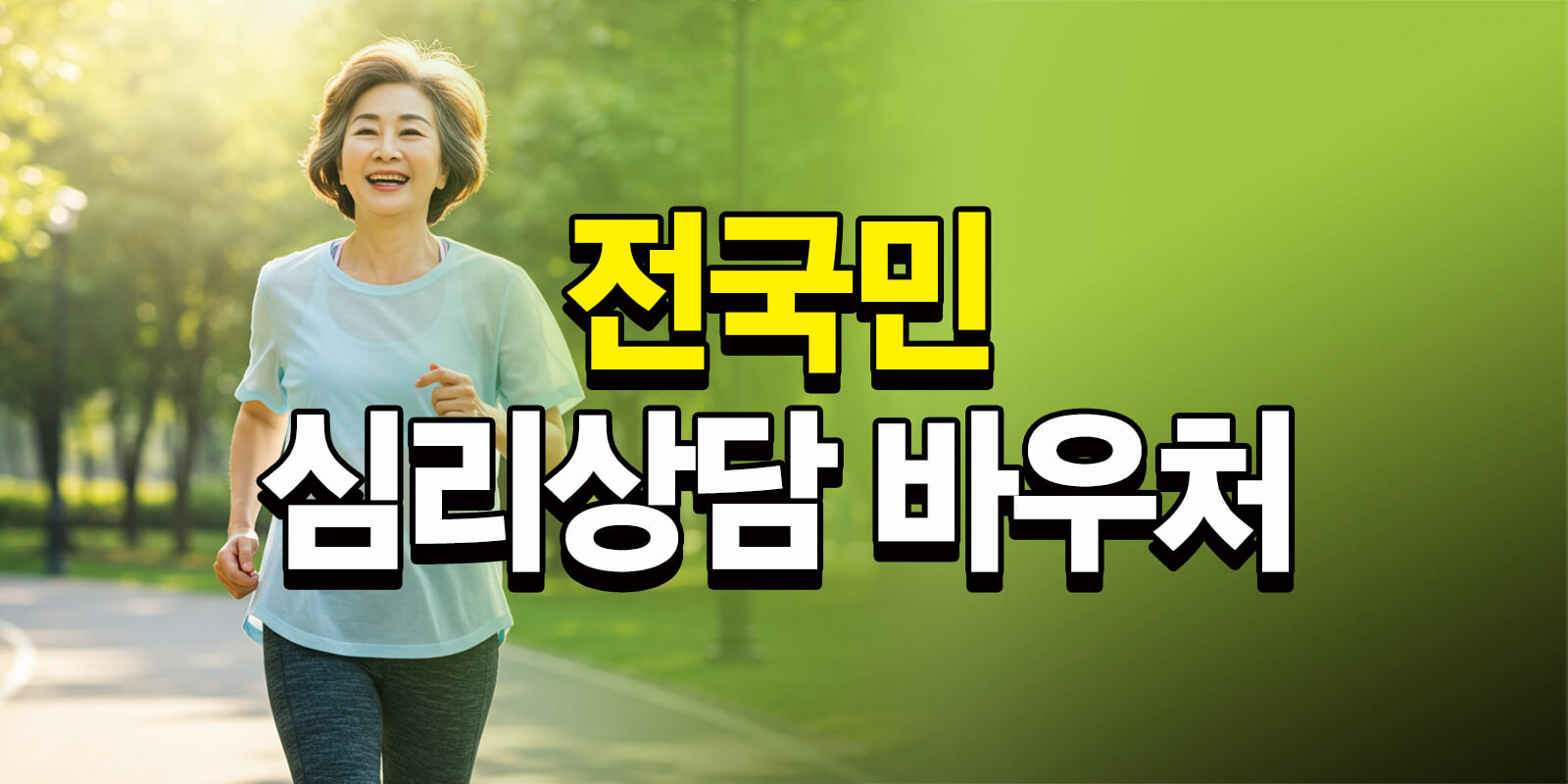 전국민 마음투자 지원사업