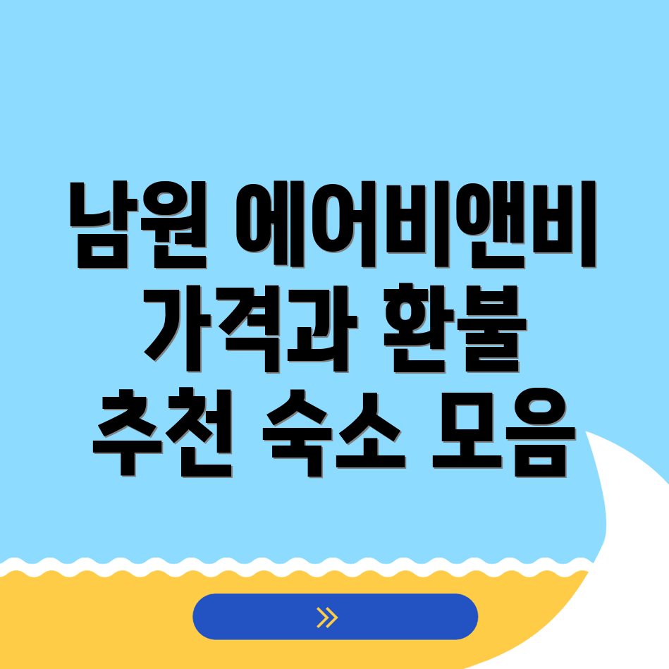 남원시 덕과면 에어비앤비