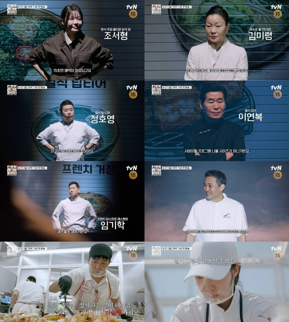 스트릿 레스토랑 파이터 첫방송 예고편 출연진 ott