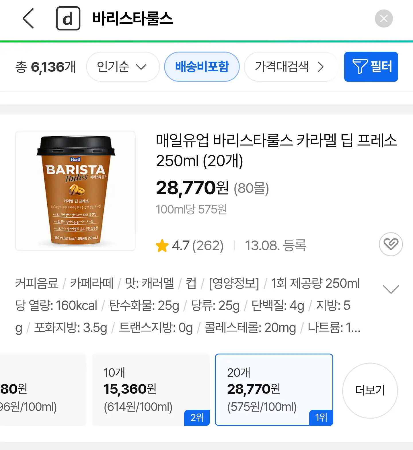 다나와 검색 가격