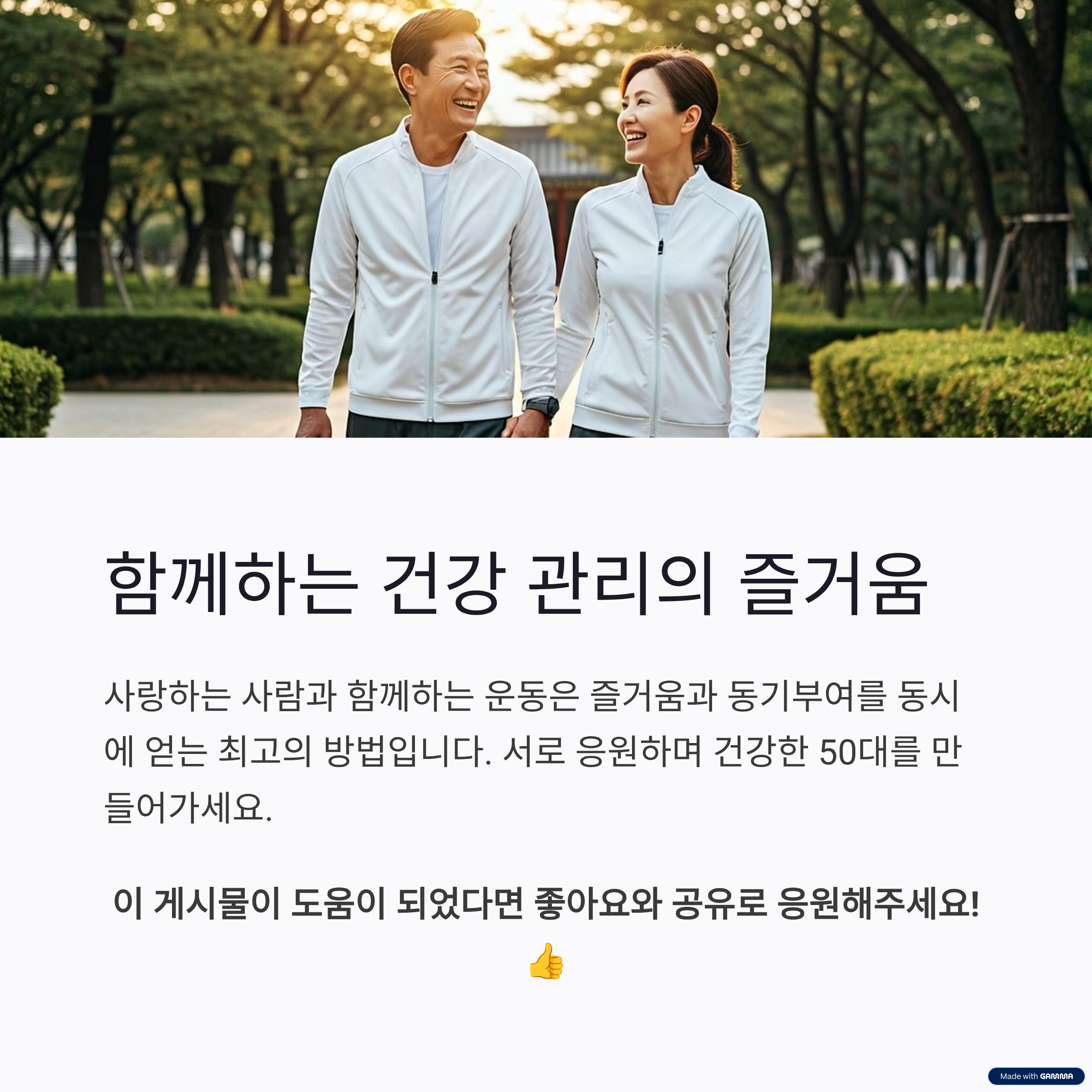 50대 건강 지키기, 매일 30분 운동으로 가능