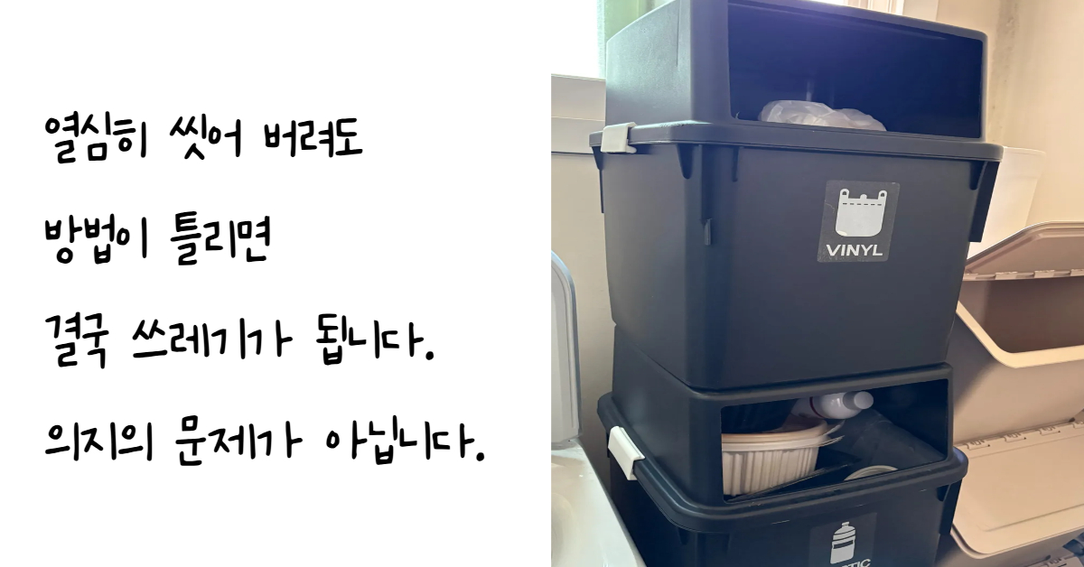 복잡한 분리배출 기준과 지자체별 상이한 수거 시스템으로 인해 실질 자원순환에 어려움을 겪는 현대인의 문제를 다단 분리수거함 모습으로 표현한 이미지