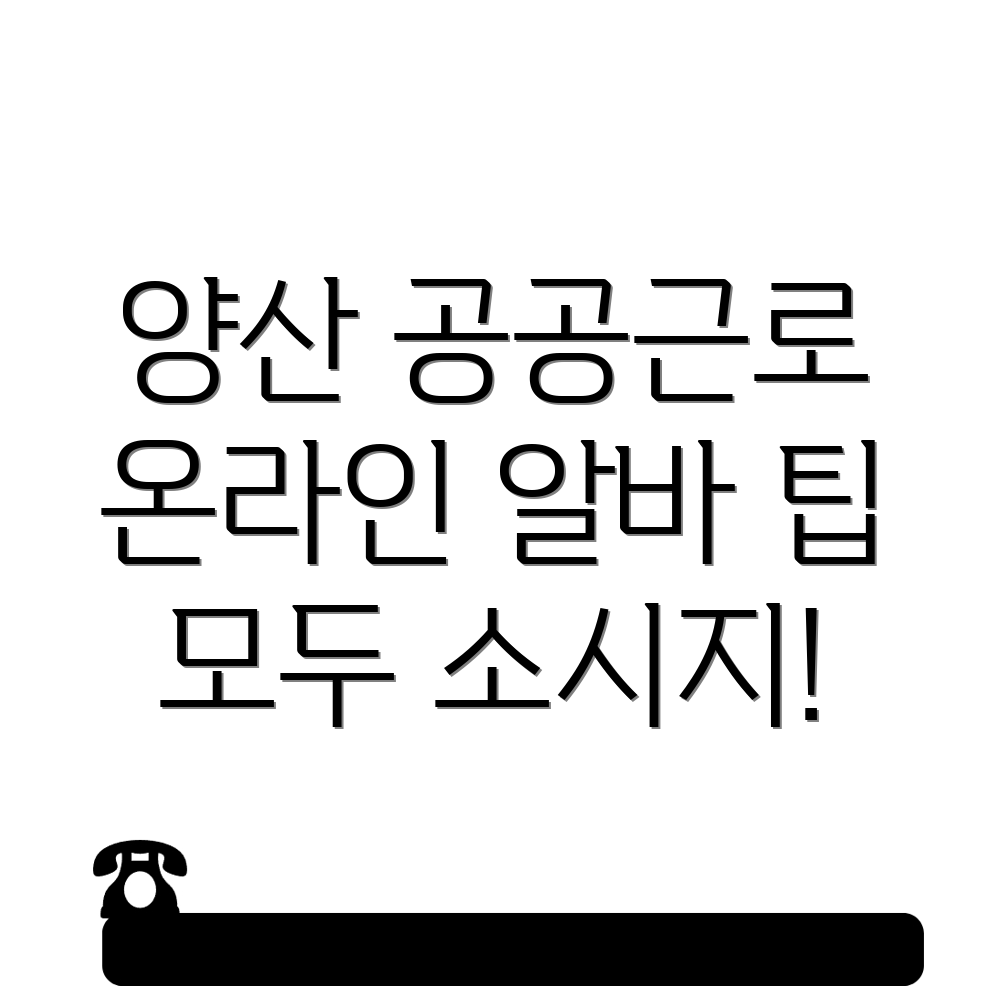 양산시 용당동 공공근로