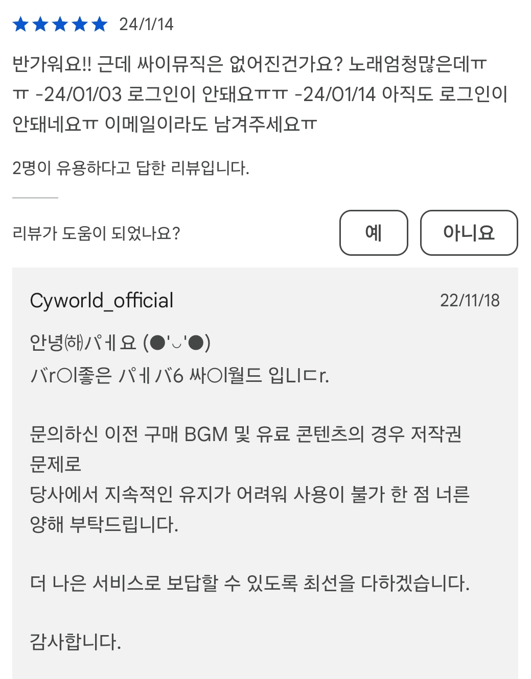 싸이 월드 오류