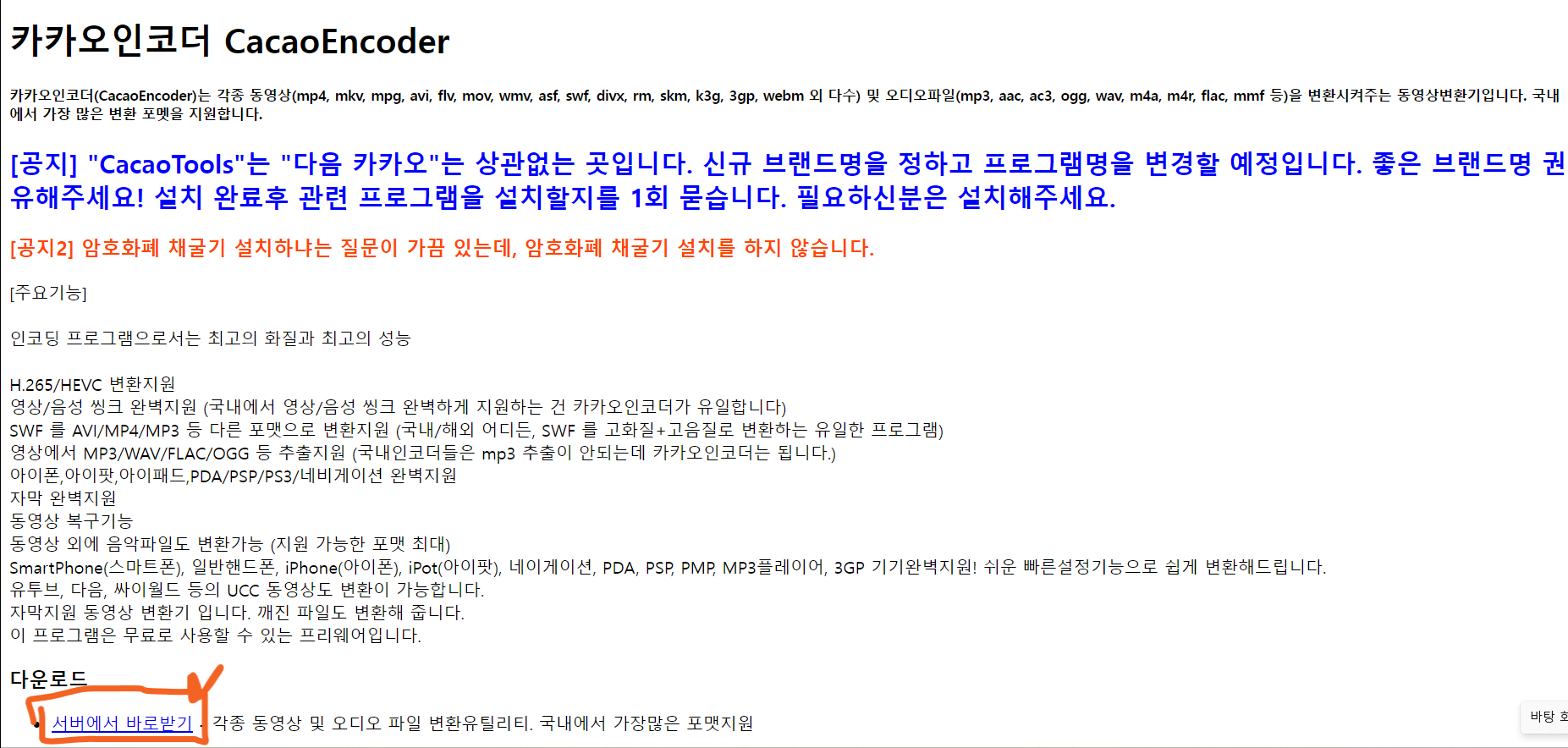 카카오인코더다운로드