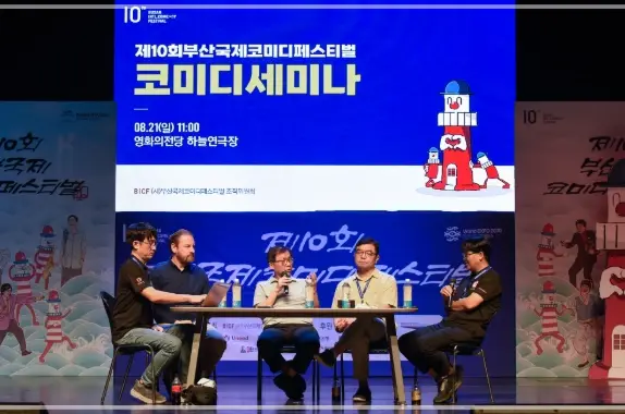 부산국제코미디페스티벌-예매-일정-프로그램