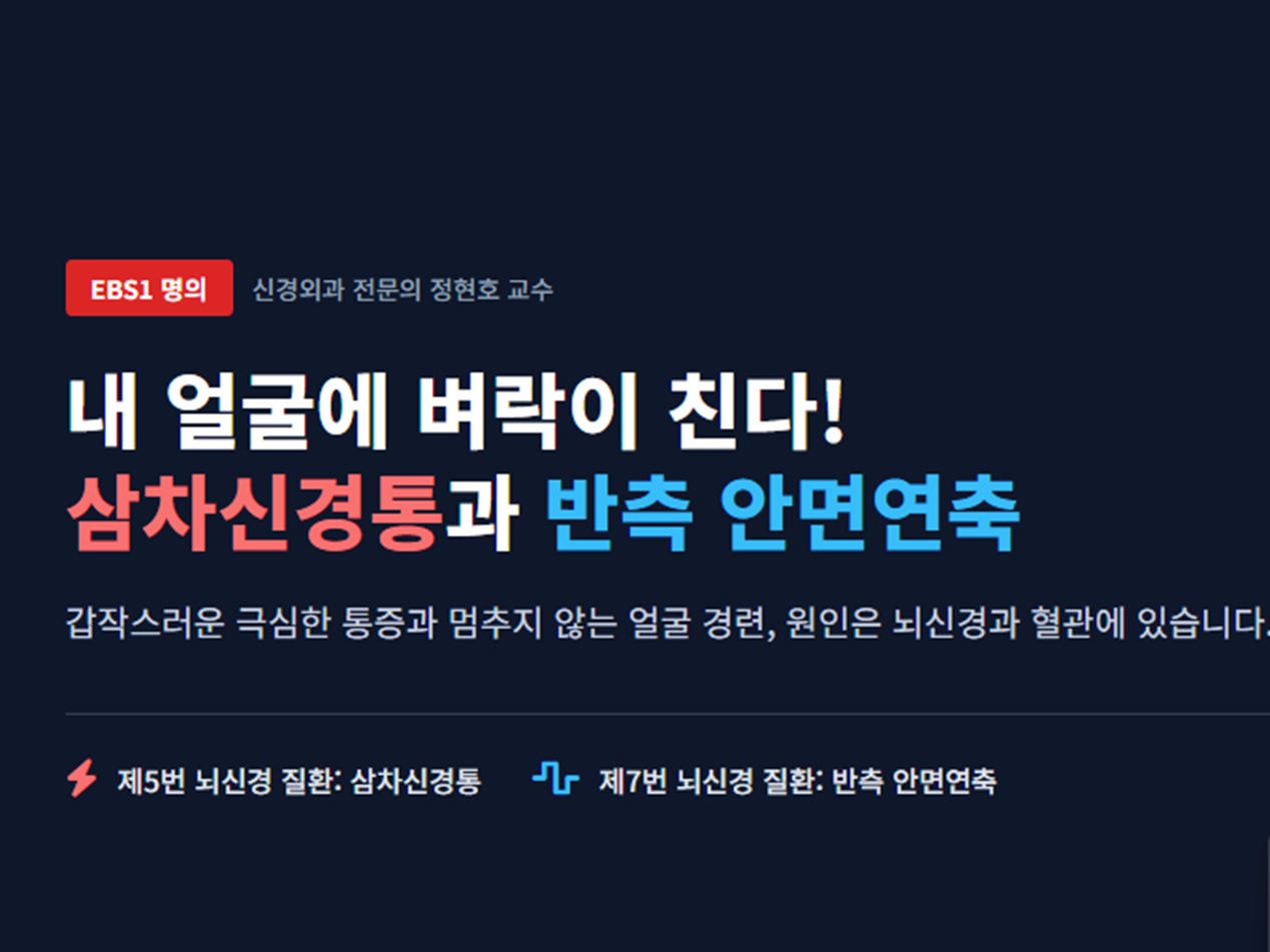 삼차신경통-안면-떨림