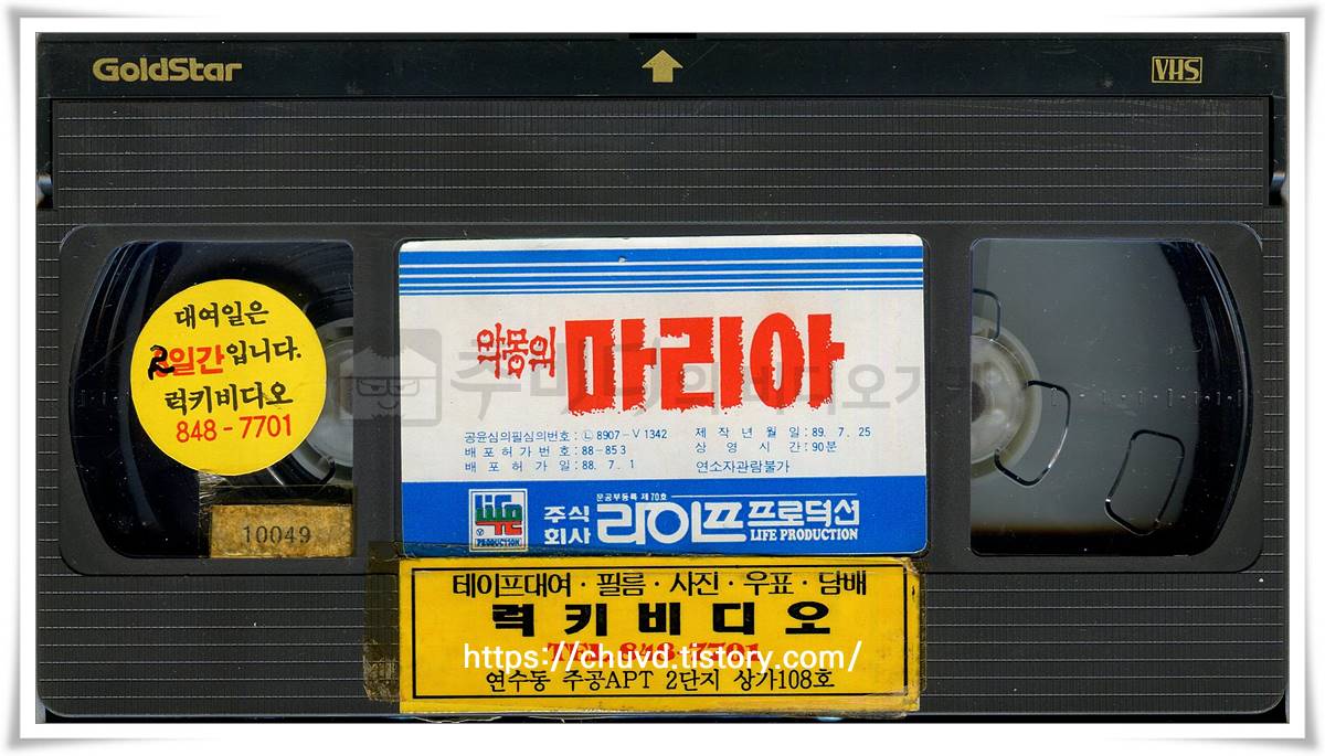 악몽의마리아-비디오테이프 윗면