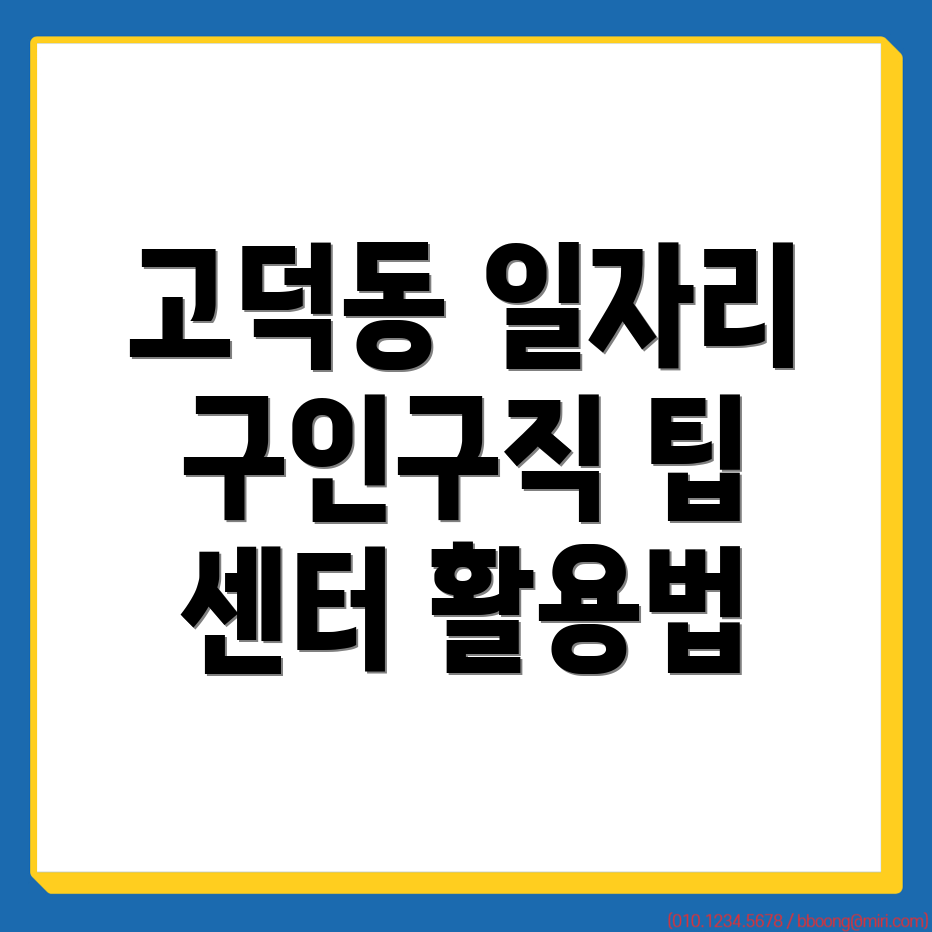 평택시 고덕동 구인구직