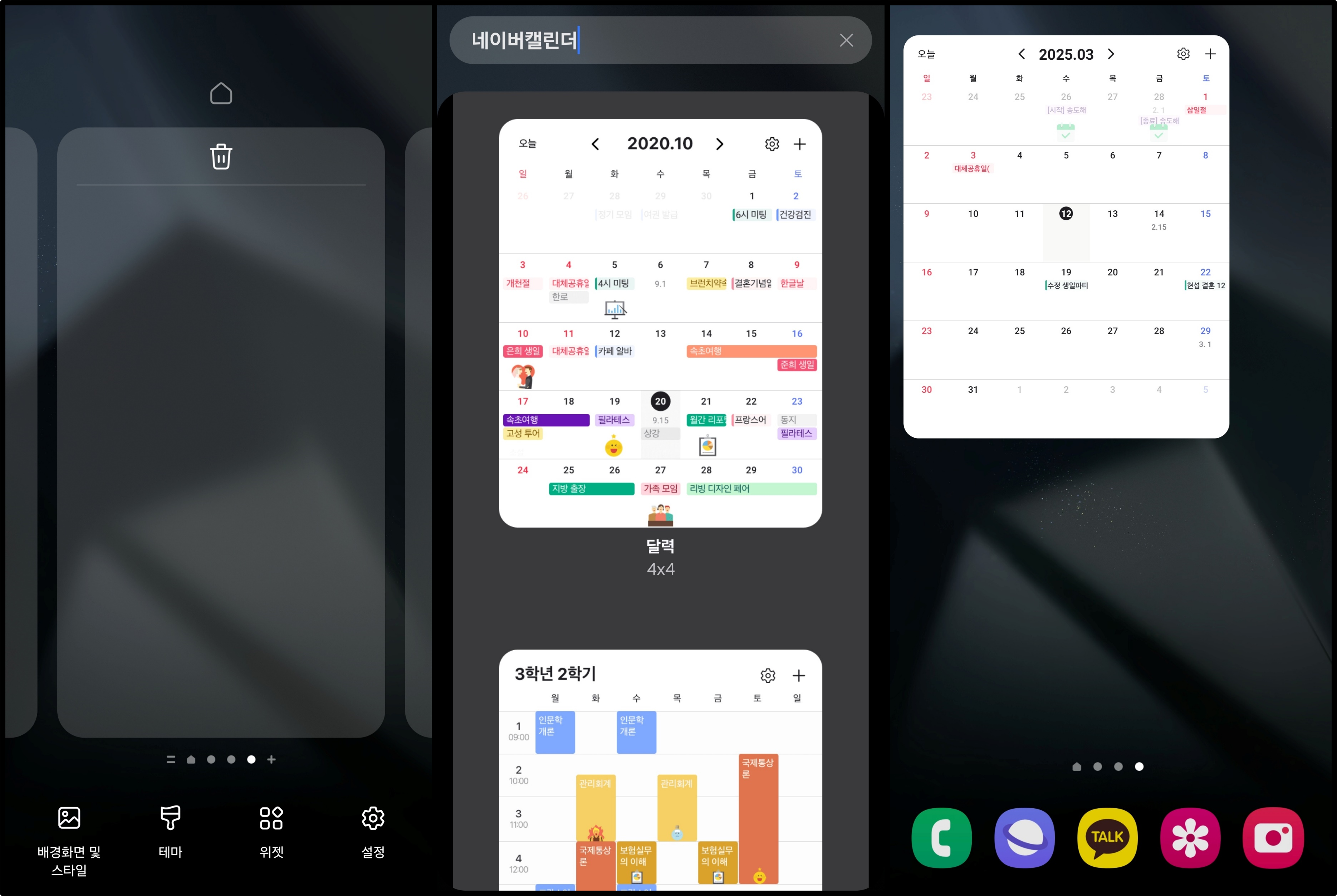 네이버-캘린더-위젯-등록-방법