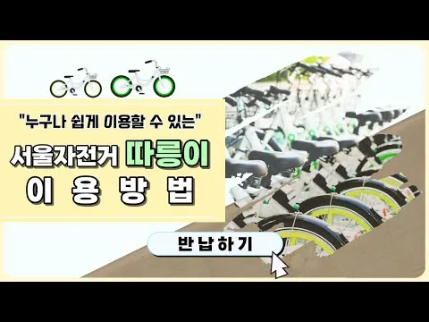 서울자전거 따릉이 살펴보기 2