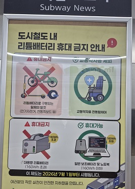 리튬배터리 휴대금지