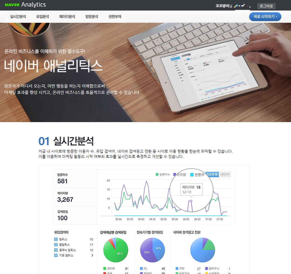 네이버-애널리틱스-등록-메인화면