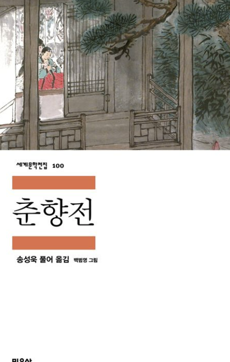 '춘향전' 책 사진