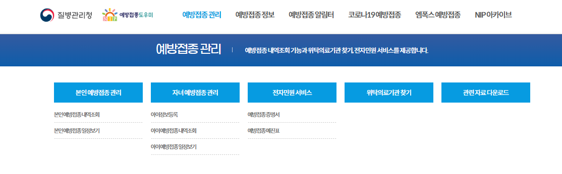 예방접종 증명서 인터넷발급